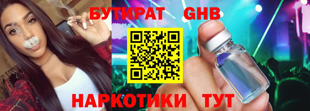 Железноводск  БУТИРАТ  Вход с VPN  БУТИРАТ BDO 