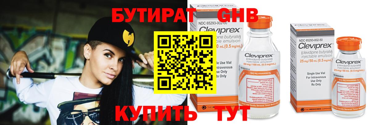 Бутират бутандиол  Бутират  Железноводск 