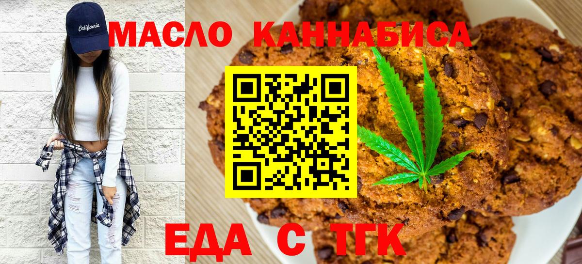 Еда ТГК конопля  Железноводск 