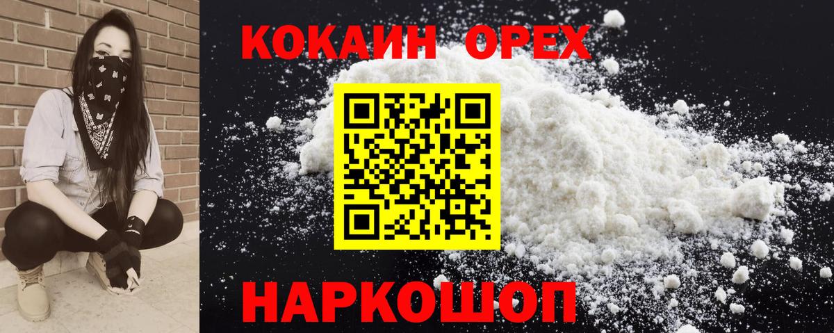 КОКАИН Боливия  Кокаин  COCAIN Колумбийский  Железноводск 