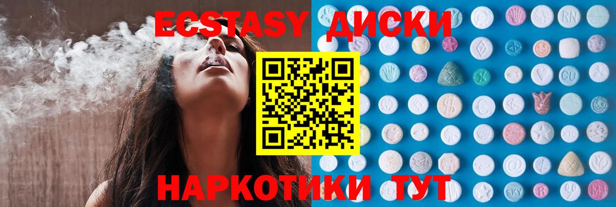 Экстази  Вход с VPN  Железноводск  Экстази XTC 