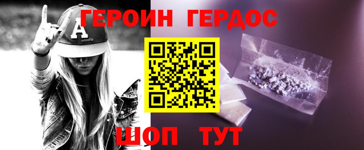 ГЕРОИН VHQ Железноводск