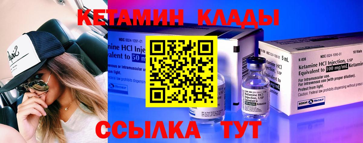 Кетамин VHQ Железноводск