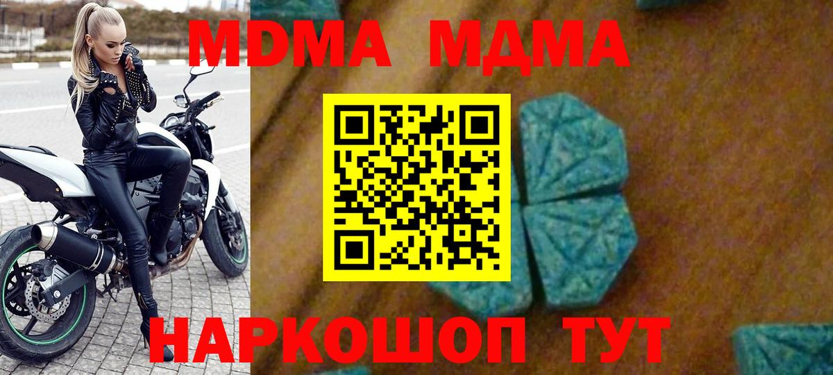 Железноводск  МДМА кристаллы  МДМА Molly  Вход с VPN 