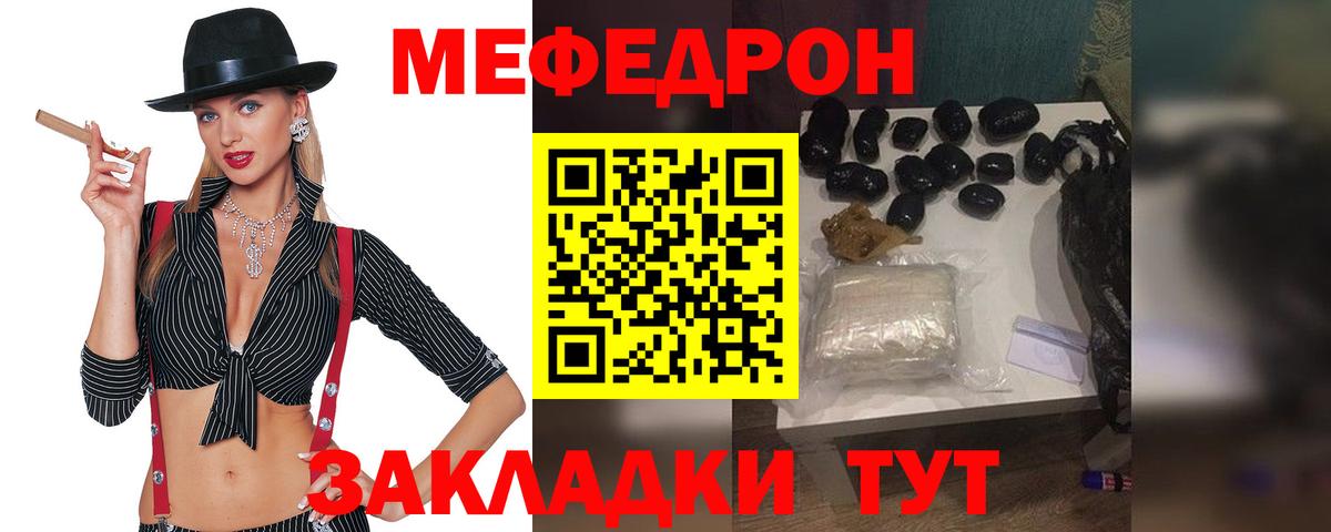 Меф мяу мяу Железноводск