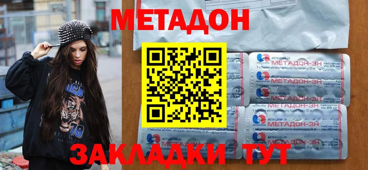 Железноводск  Метадон кристалл  Вход с VPN 