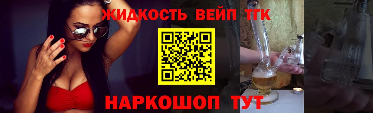 ТГК жижа Железноводск
